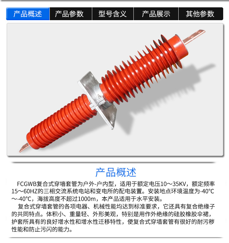 华册电气 FCGWB-35/1000A 1250A 复合式穿墙套管 40.5KV硅胶套管 高压穿墙套管 直销示例图3