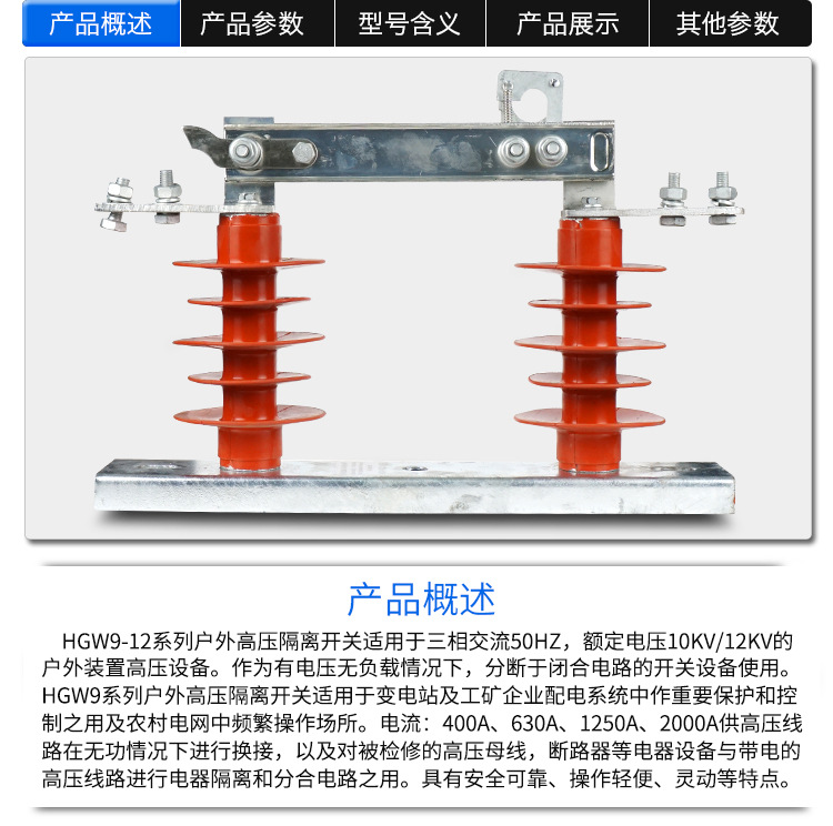 华册电气 HGW9-10-12G/630A 户外 高压隔离开关 12kv刀闸 单级高压隔离开关 HGW9隔离开关 直销示例图3