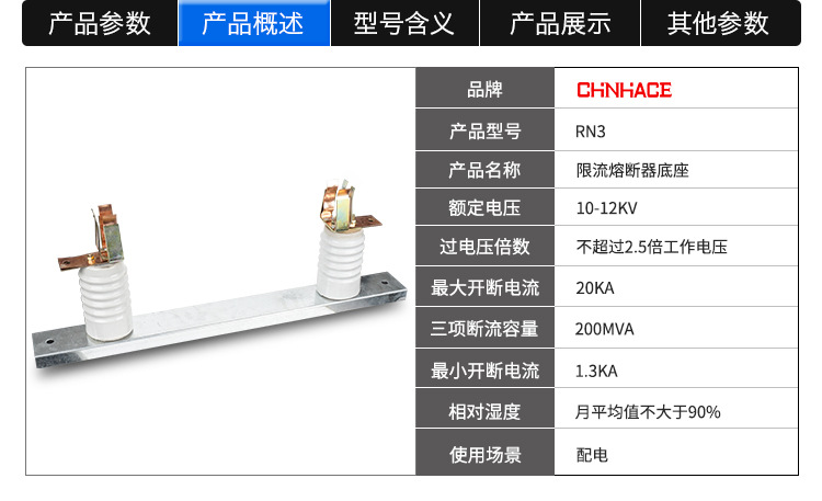 华册电气 RN1/RN3-10-12KV 户内 高压限流 熔断器底座 厂家直销示例图5