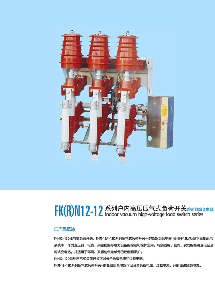 华册电气 FKRN12-12D/630A-20KA 户内压气式 高压负荷开关 熔断器组合器 直销示例图1