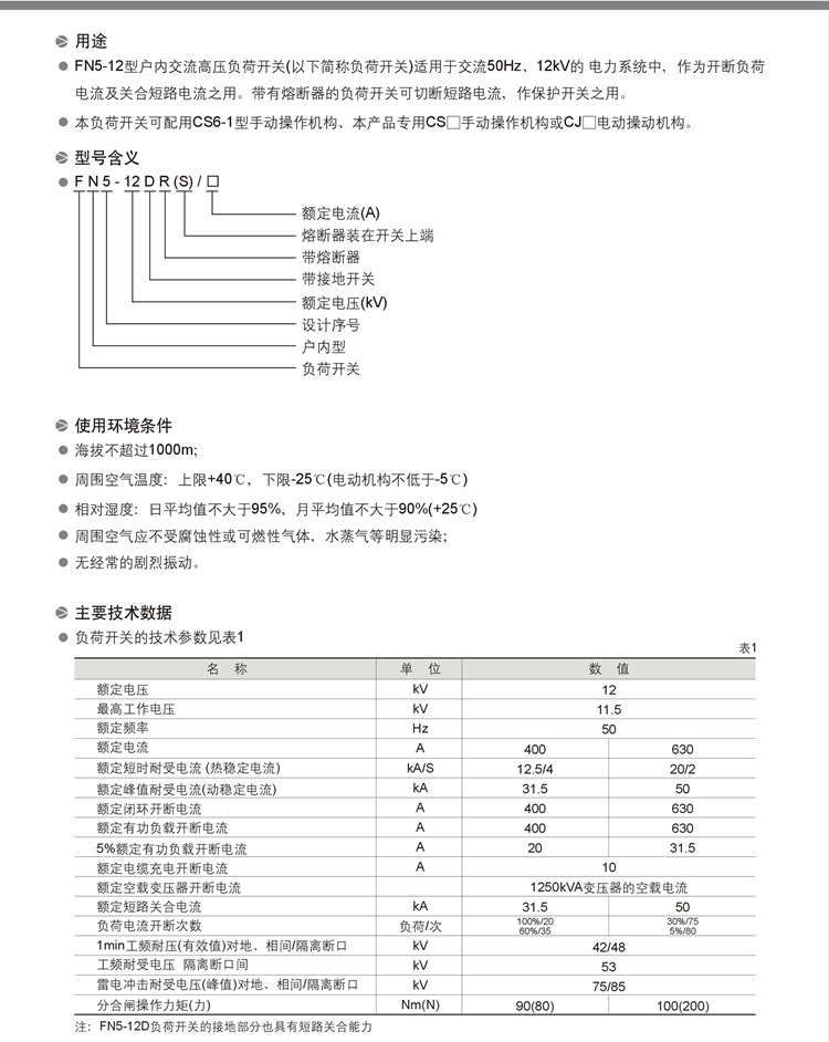 华册电气 FN5-12R/400A 户内压气式高压负荷开关 分体式 高压负荷开关熔断器组合器 直销示例图1