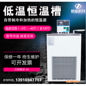 上海助蓝低温恒温槽操作说明