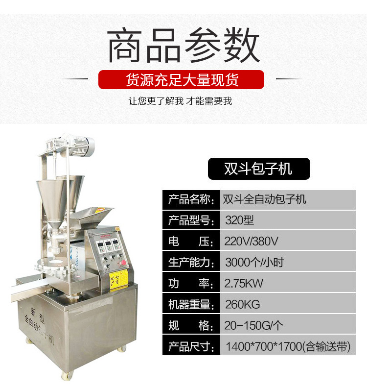 包子机_10
