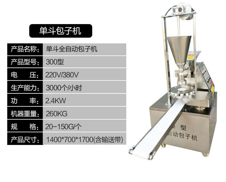 包子机_11