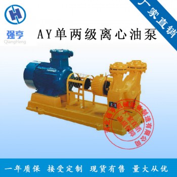 AY单两级离心油泵高温离心油泵耐腐蚀离心油泵