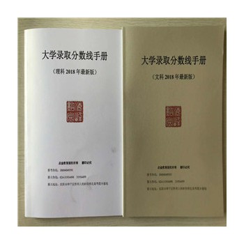 报志愿手册