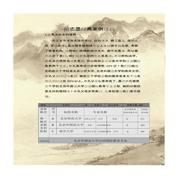 志愿填报经典案例