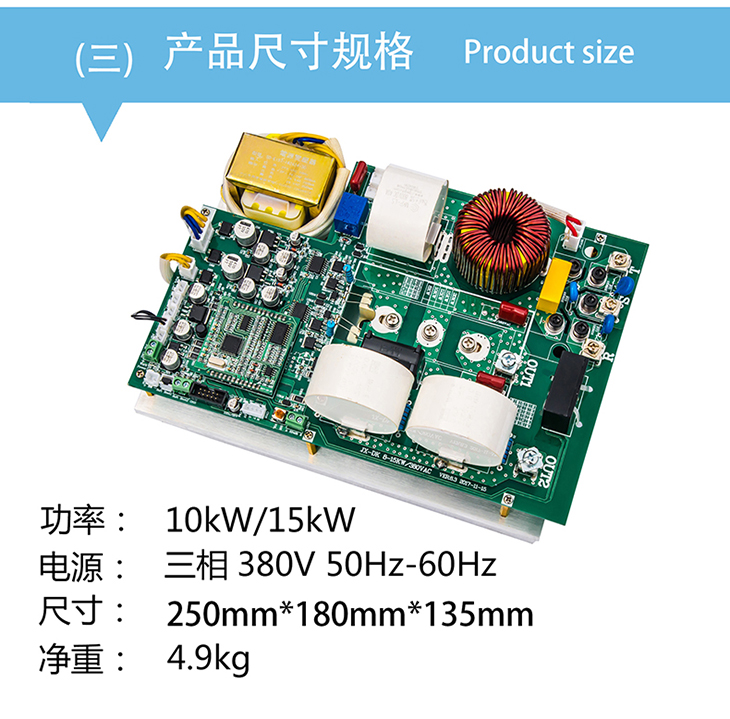 半桥 380V  10-15KW电磁加热控制板尺寸规格