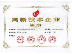 喜讯！热烈祝贺我司获得高新技术企业认定