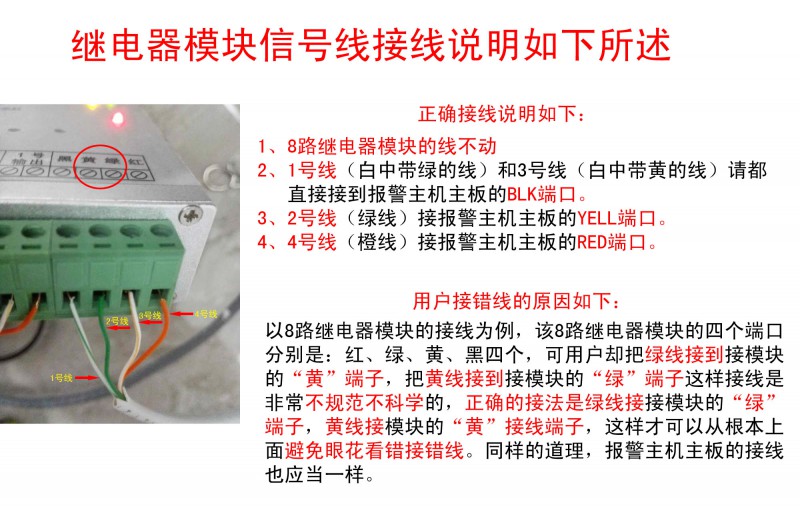 继电器模块与分线报警主机接线说明如下