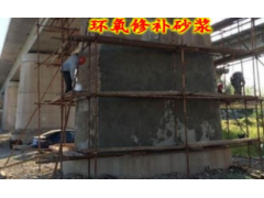 ECM环氧修补砂浆