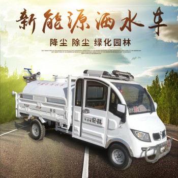 电动雾炮洒水车厂家价格