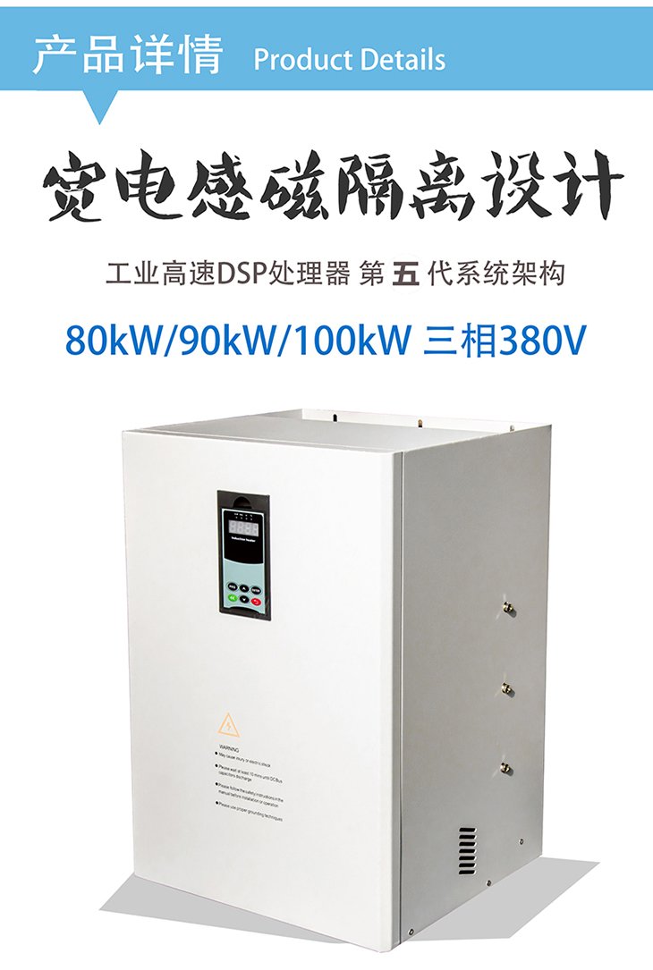 80KW/100KW电磁加热控制器 80KW/100KW电磁加热控制器