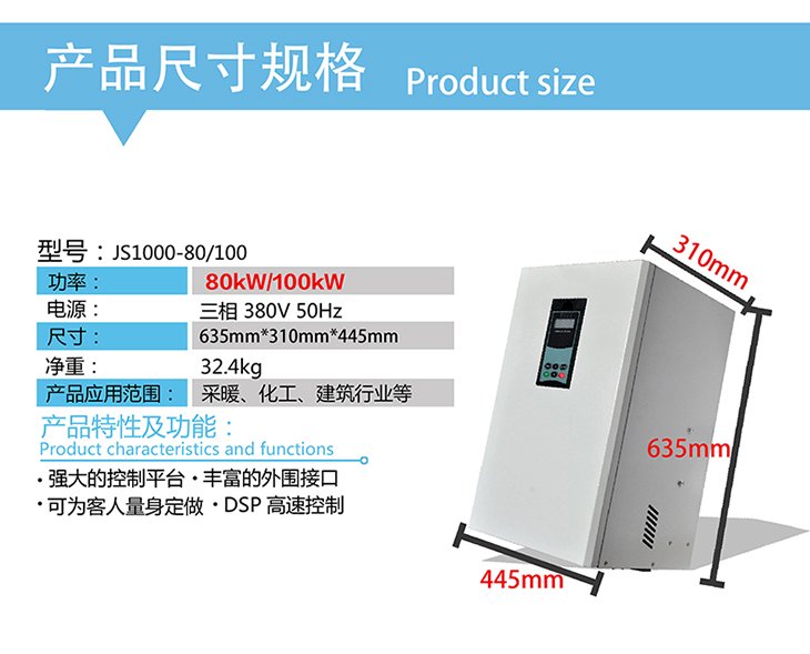 80KW/100KW电磁加热控制器尺寸规格 80KW/100KW电磁加热控制器尺寸规格
