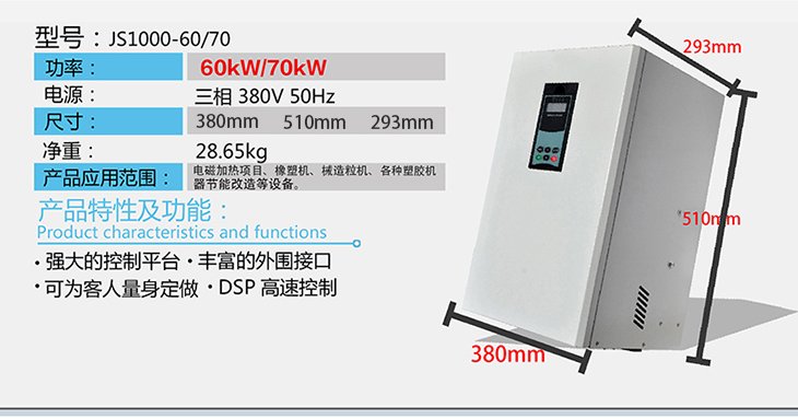 60KW/70KW电磁加热控制器规格尺寸
