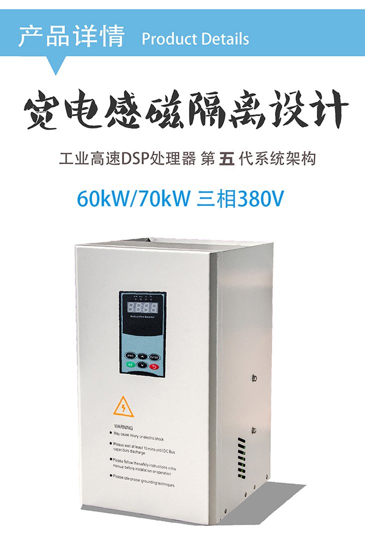 60KW/70KW电磁加热控制器