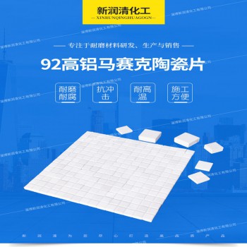 山西甘肃贵州广东江苏浙江新润清供应高硬度焊接管道耐磨陶瓷片