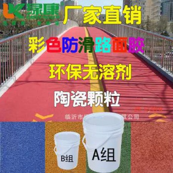 彩色防滑路面胶批发