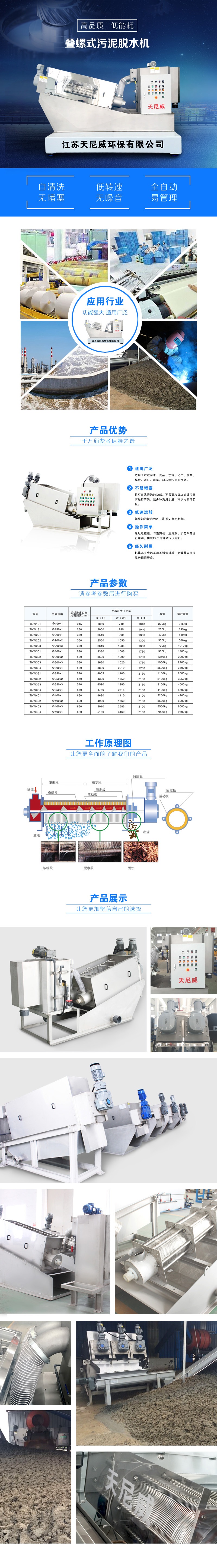 叠螺机专题1