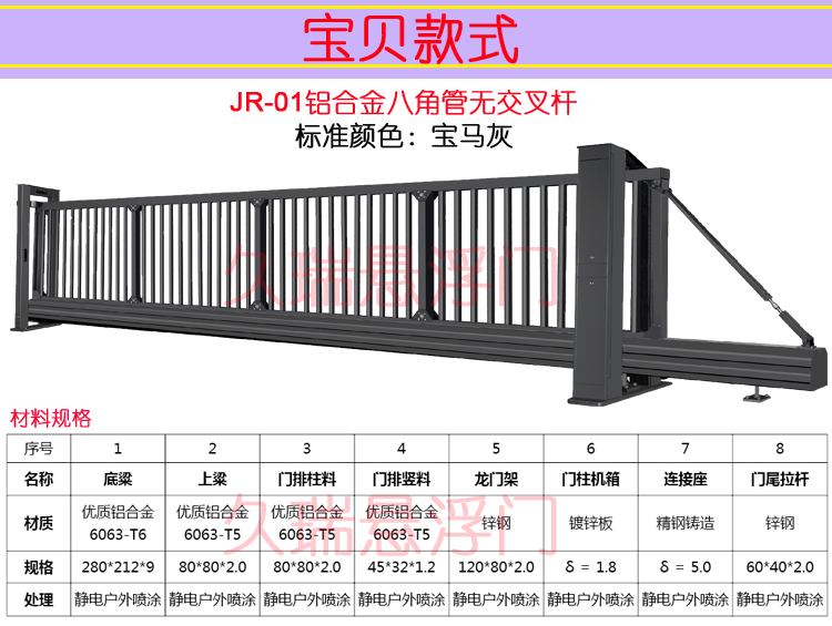 JR-01铝合金八角管无交叉杆