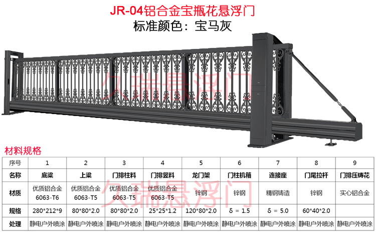 JR-04铝合金宝瓶花悬浮门