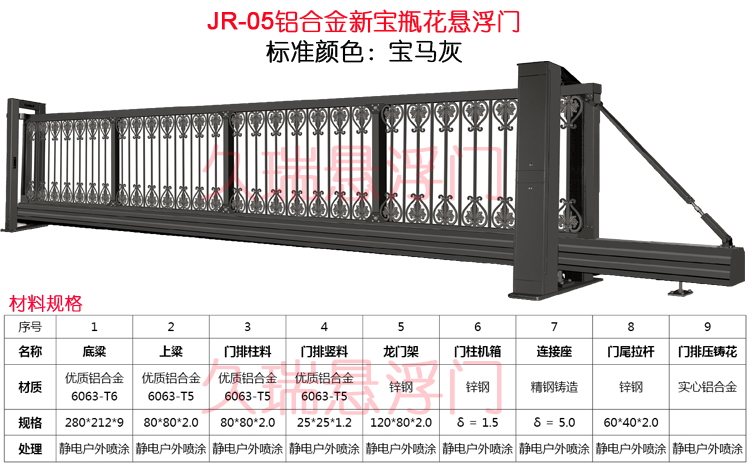 JR-05铝合金新宝瓶花悬浮门