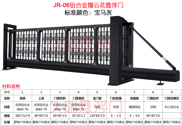 JR-06铝合金翔云花悬浮门