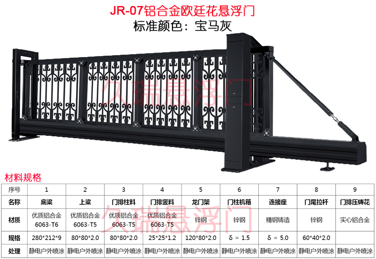 JR-07铝合金欧廷花悬浮门