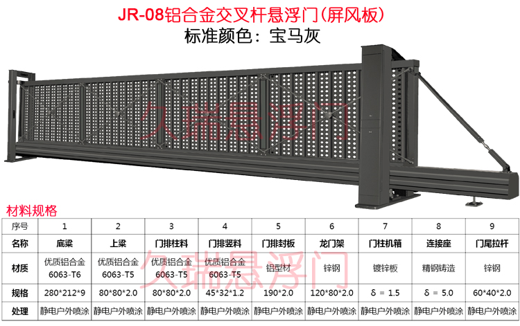 JR-08铝合金交叉杆悬浮门(屏风板)