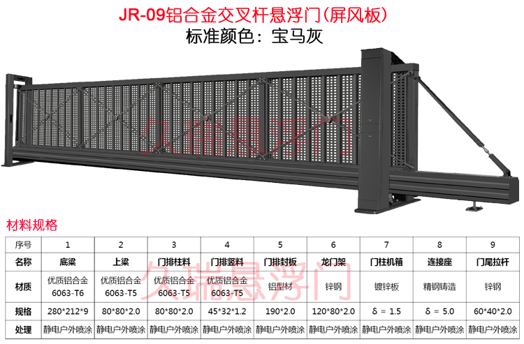 JR-09铝合金交叉杆悬浮门(屏风板)