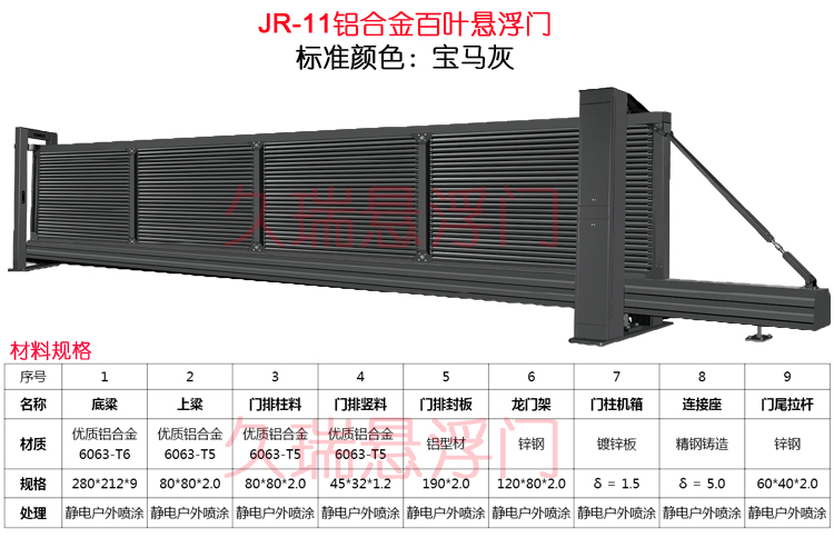 JR-11铝合金百叶悬浮门