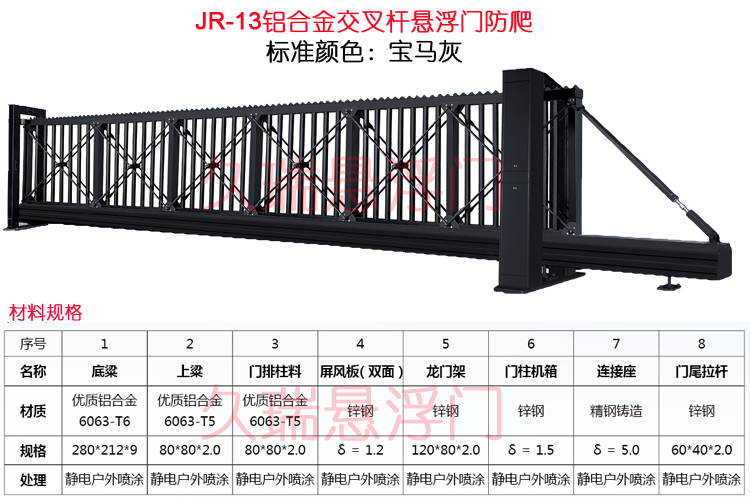 JR-13铝合金交叉杆悬浮门防爬