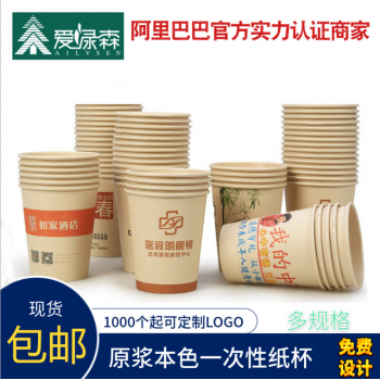 竹纤维一次性纸杯定制LOGO本色纸杯定做加厚9盎司环保水杯