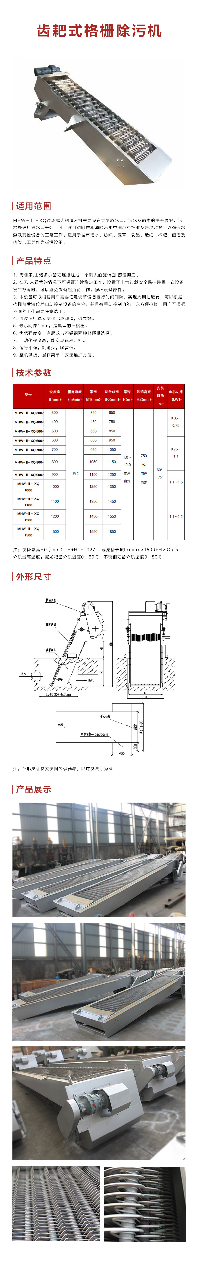 机械齿耙格栅详情1