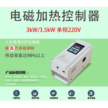 2019新款 3KW/3.5KW电磁加热控制器