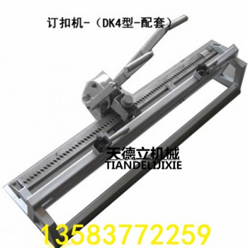 1米DGK4皮带钉扣机 7.5-16mm皮带扣钉扣机
