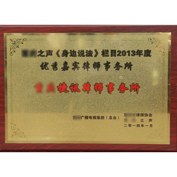 捷讯所《身边说法》优秀嘉宾