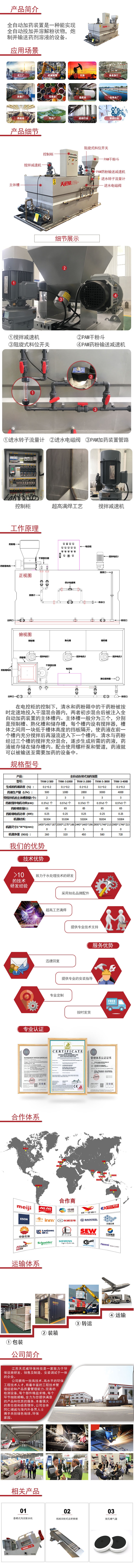 加药装置详情页