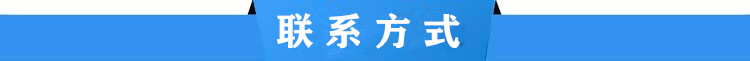 联系方式