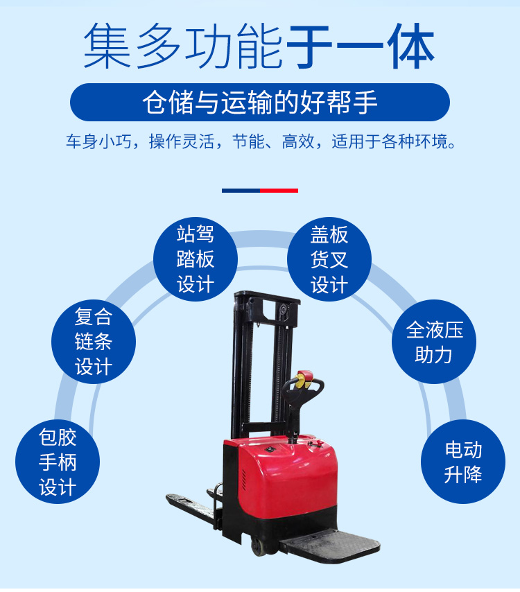 盈拓机械电动堆高车_04