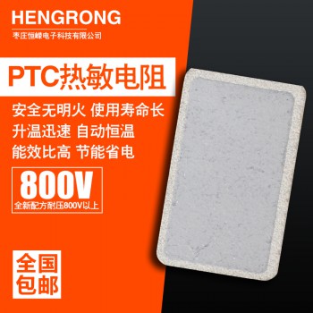 半导体陶瓷发热片PTC热敏电阻厂家直销定制各种PTC电加热片