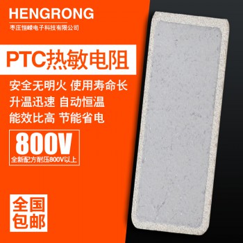PTC热敏电阻PTC陶瓷发热片现货促销ptc半导体陶瓷加热片