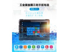 芯舞10寸三防平板 带4G全网通 二维扫描的数据采集器