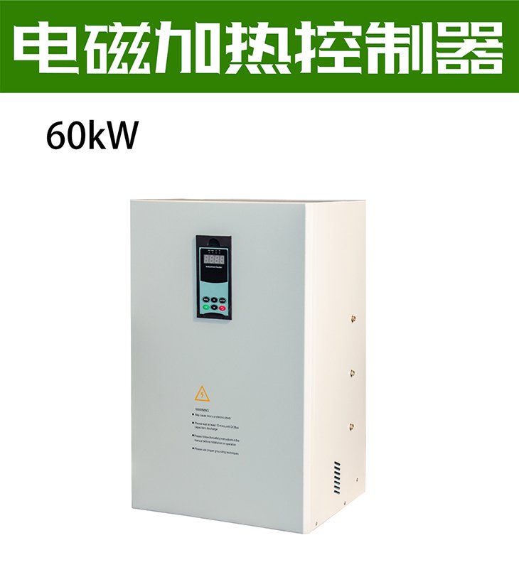 60kW变频电磁感应采暖炉全套组装配件
