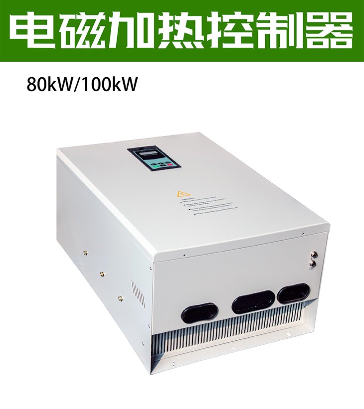 80kW/100KW变频电磁采暖炉组装配件电磁加热控制器