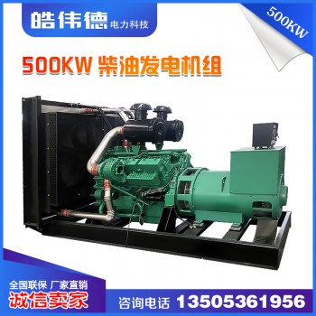 500KW千瓦柴油发电机组