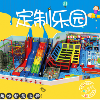 淘气堡儿童乐园室内大小型儿童游乐设备娱乐设施厂家定制