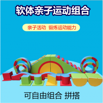 室内软体乐园