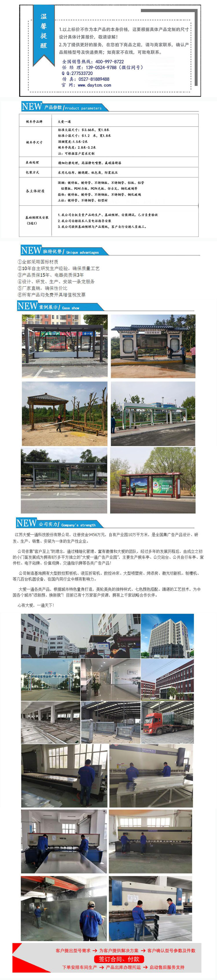 大爱一通公交候车亭