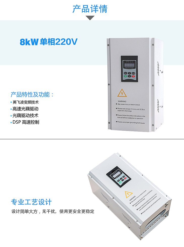 单相8KW220V电磁加热器